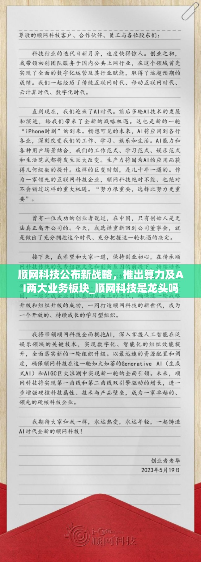 顺网科技公布新战略，推出算力及AI两大业务板块_顺网科技是龙头吗