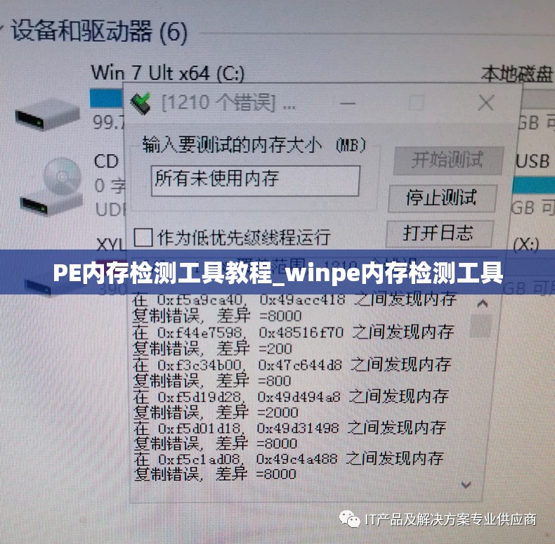 PE内存检测工具教程_winpe内存检测工具