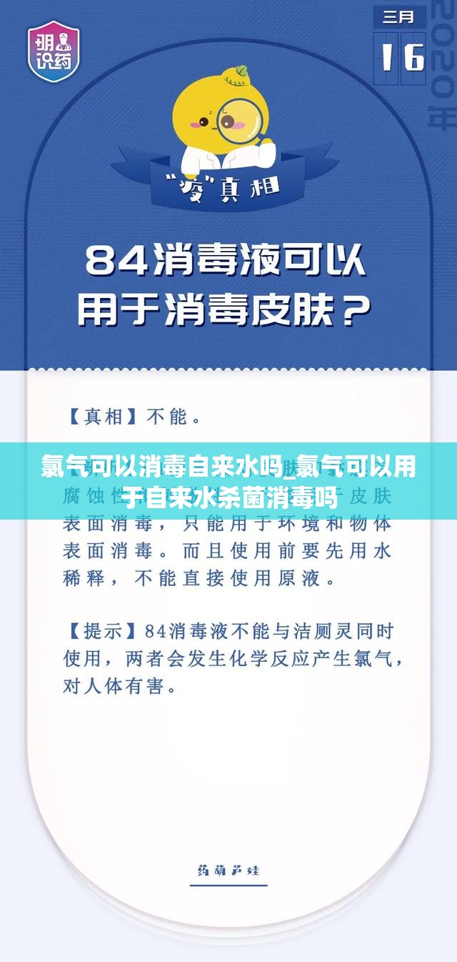 氯气可以消毒自来水吗_氯气可以用于自来水杀菌消毒吗