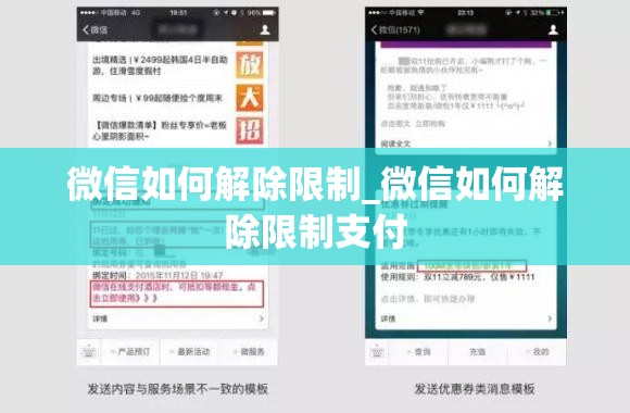 微信如何解除限制_微信如何解除限制支付