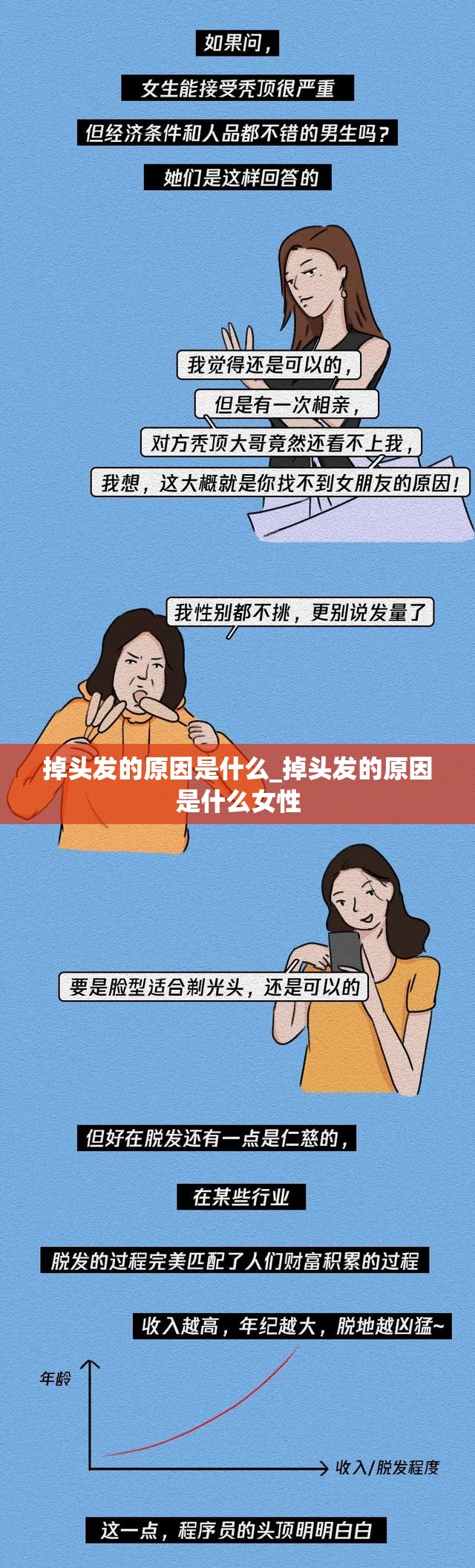 掉头发的原因是什么_掉头发的原因是什么女性