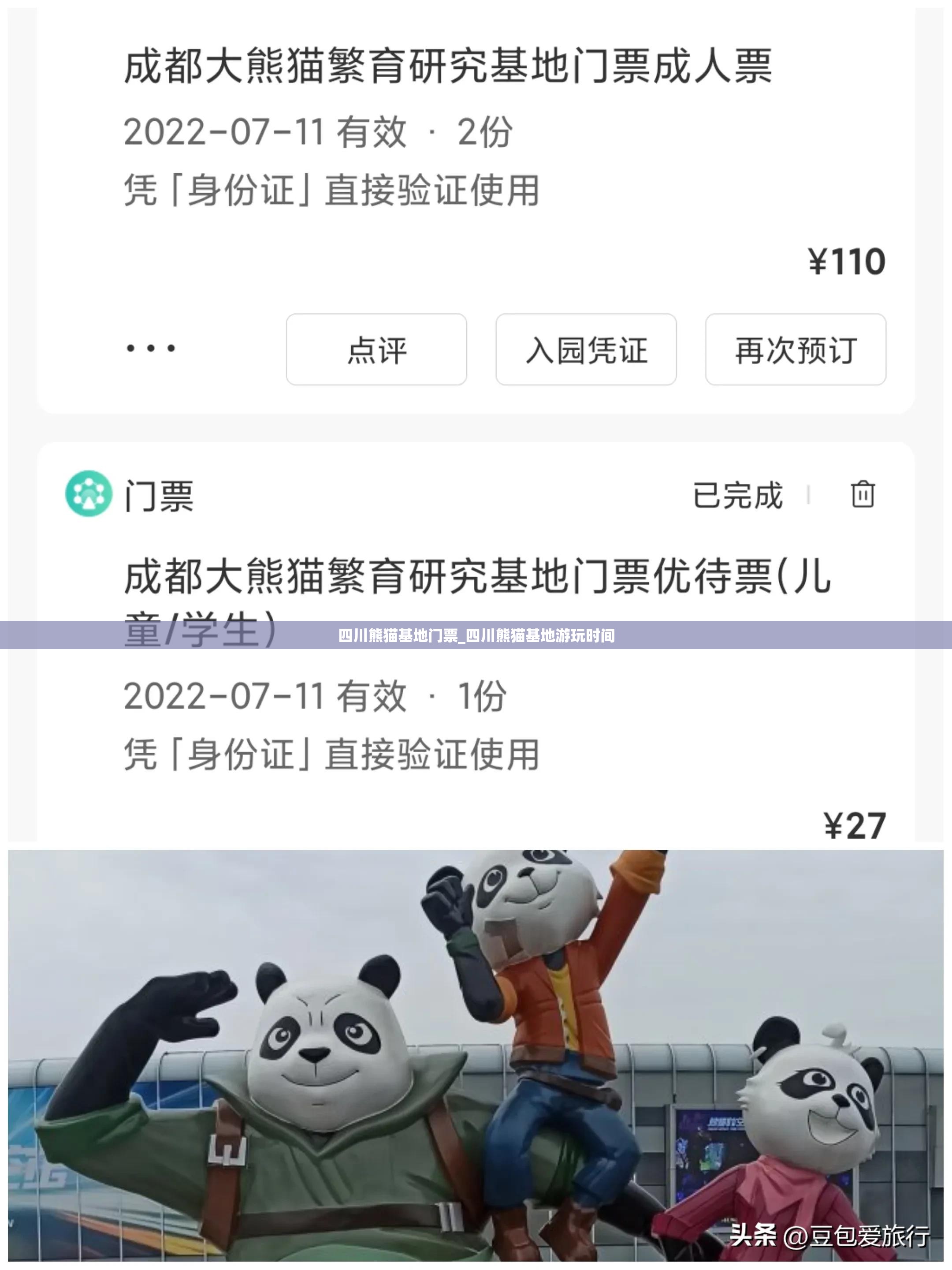 四川熊猫基地门票_四川熊猫基地游玩时间