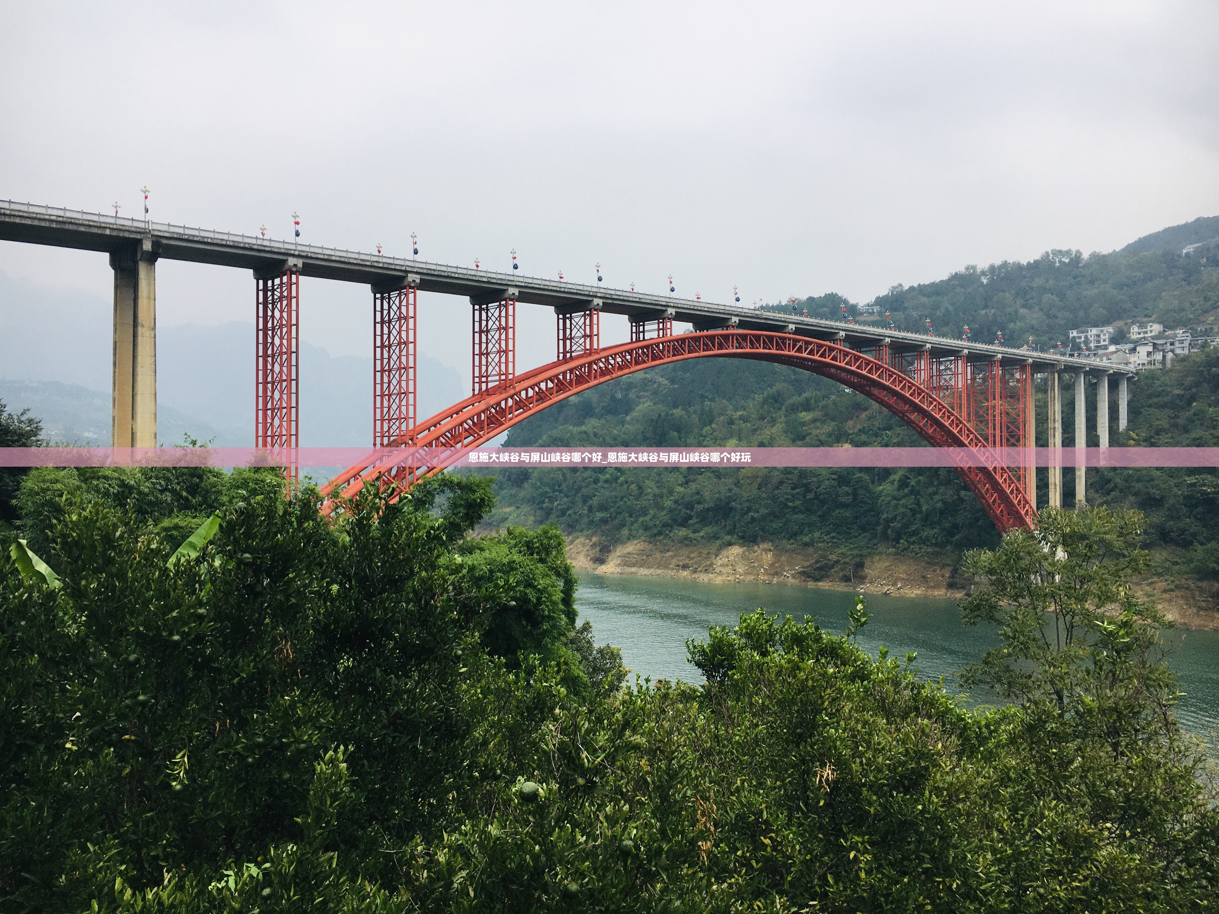 恩施大峡谷与屏山峡谷哪个好_恩施大峡谷与屏山峡谷哪个好玩