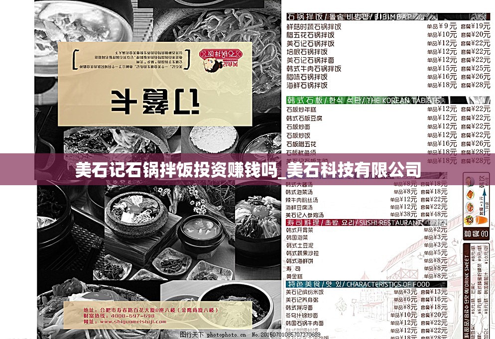 美石记石锅拌饭投资赚钱吗_美石科技有限公司