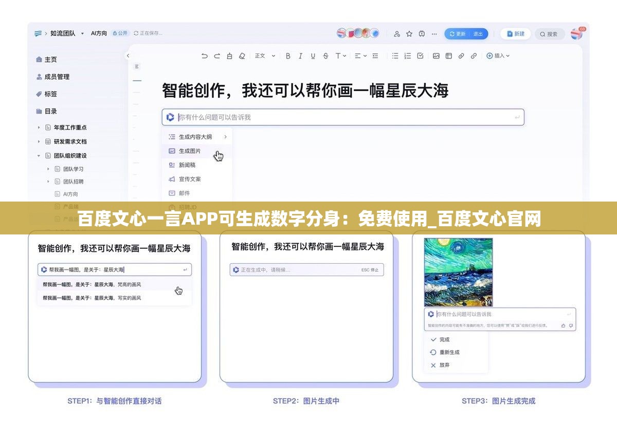 百度文心一言APP可生成数字分身：免费使用_百度文心官网