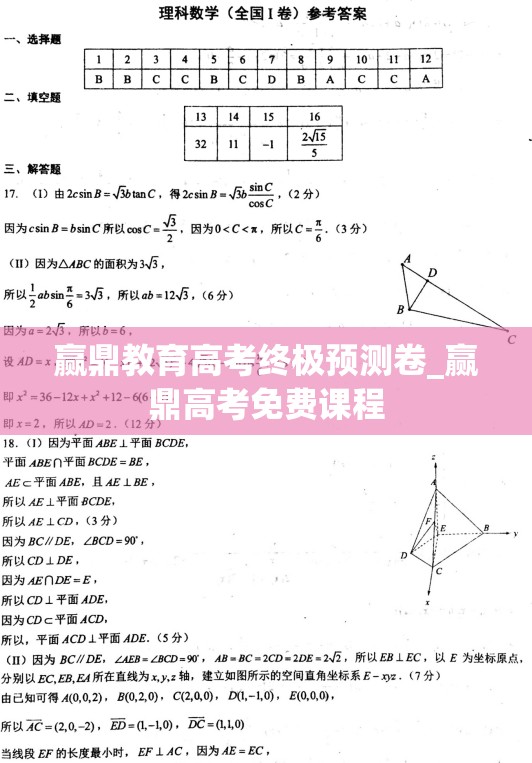 赢鼎教育高考终极预测卷_赢鼎高考免费课程