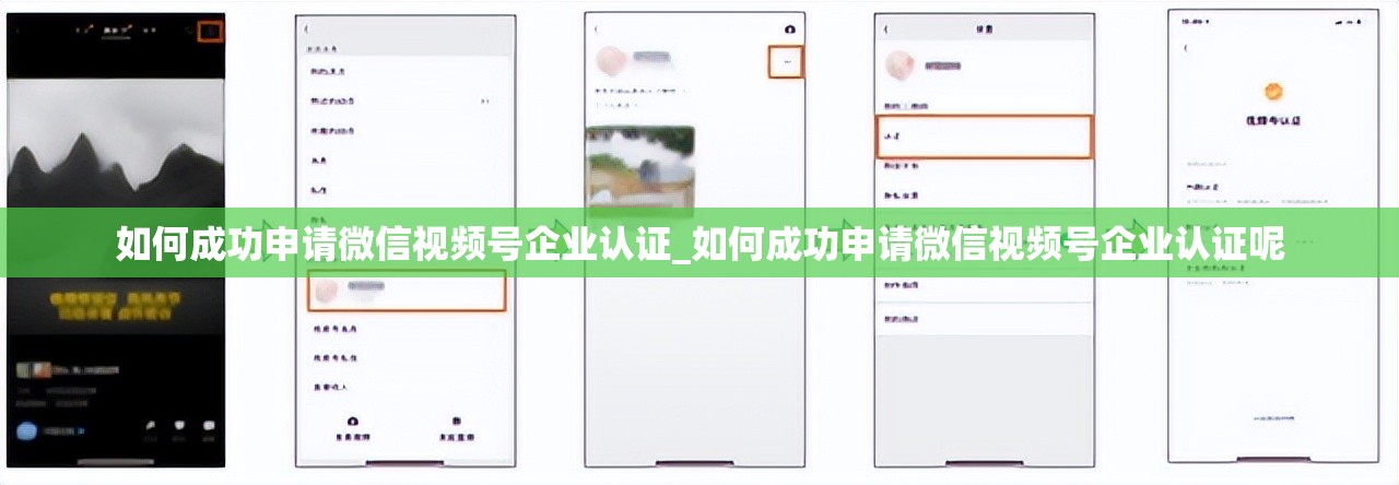 如何成功申请微信视频号企业认证_如何成功申请微信视频号企业认证呢