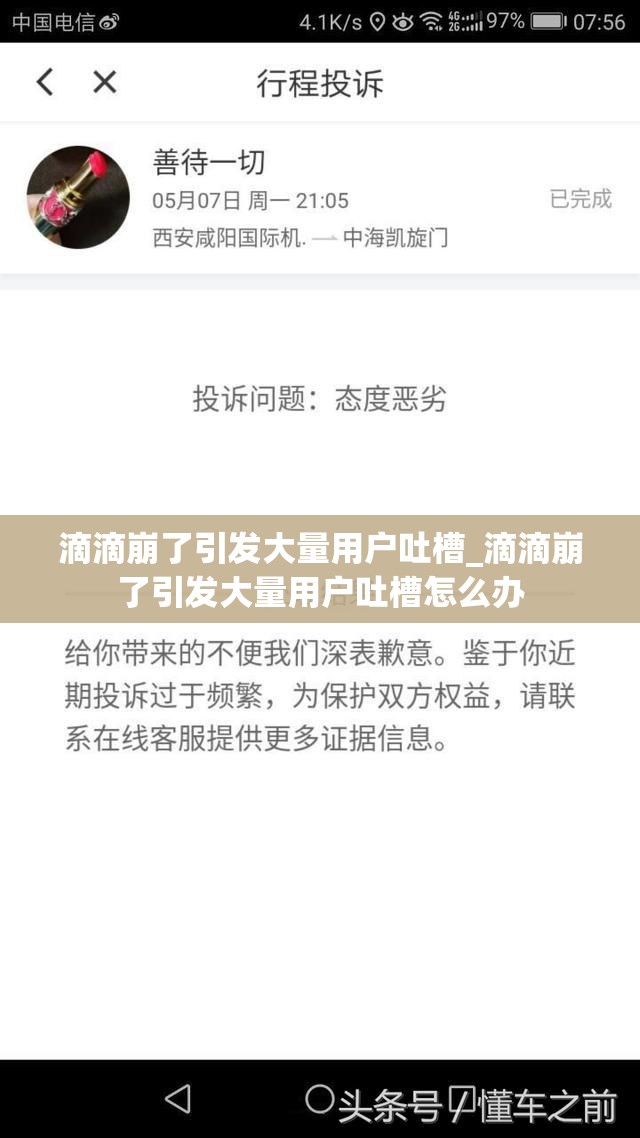 滴滴崩了引发大量用户吐槽_滴滴崩了引发大量用户吐槽怎么办