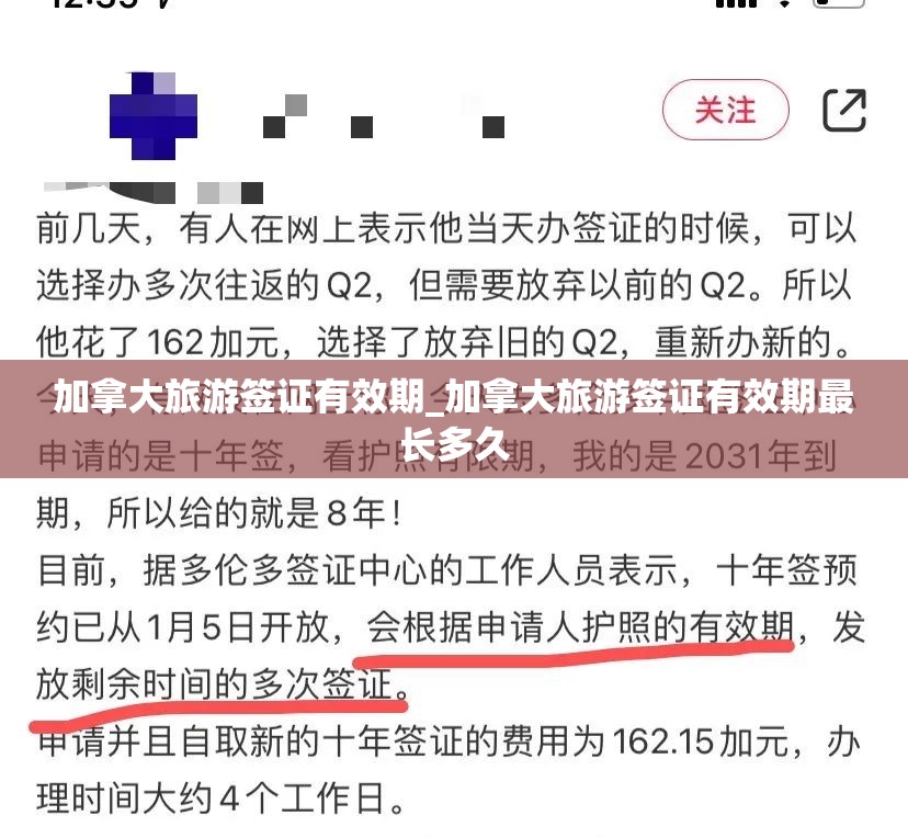 加拿大旅游签证有效期_加拿大旅游签证有效期最长多久