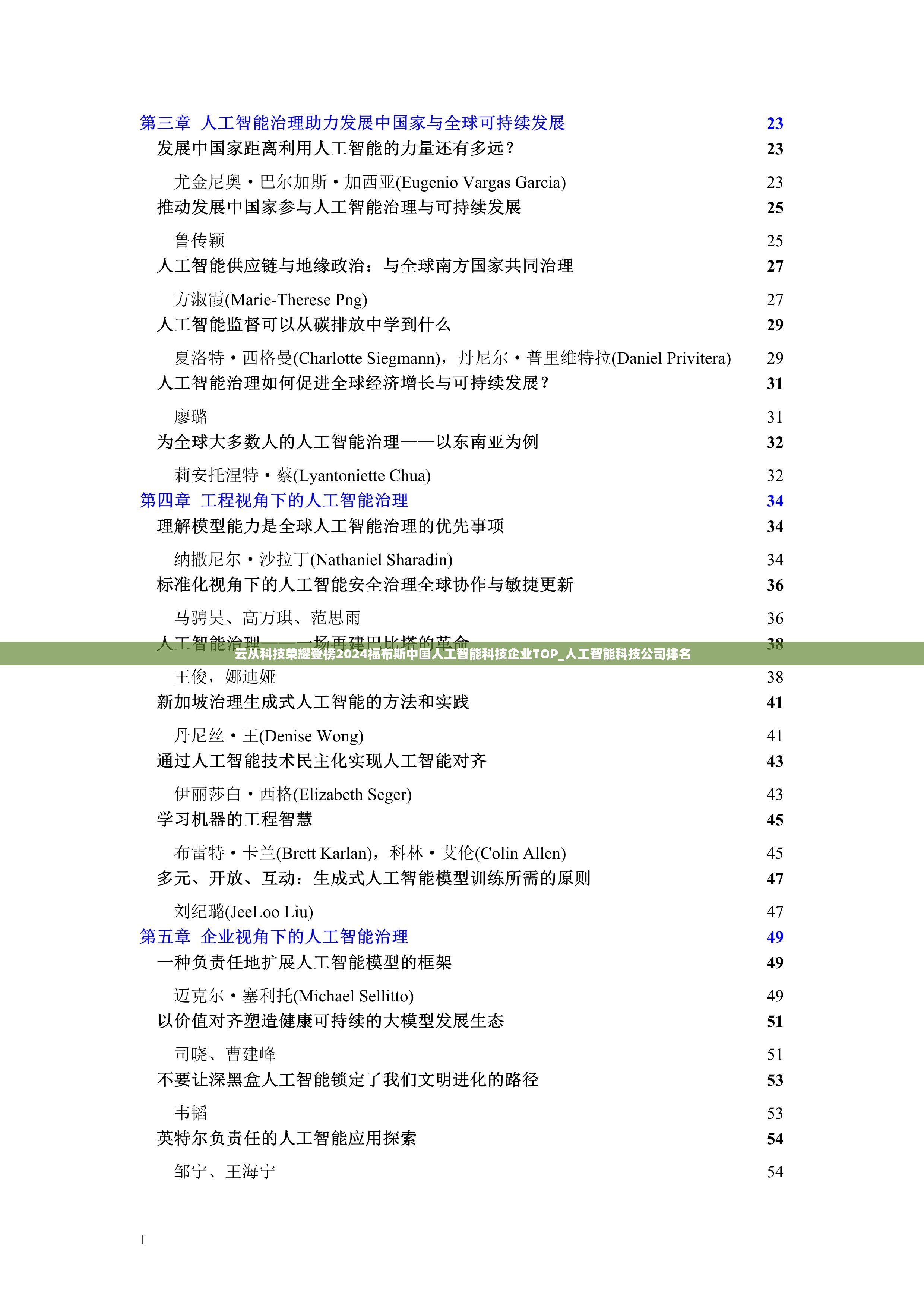 云从科技荣耀登榜2024福布斯中国人工智能科技企业TOP_人工智能科技公司排名