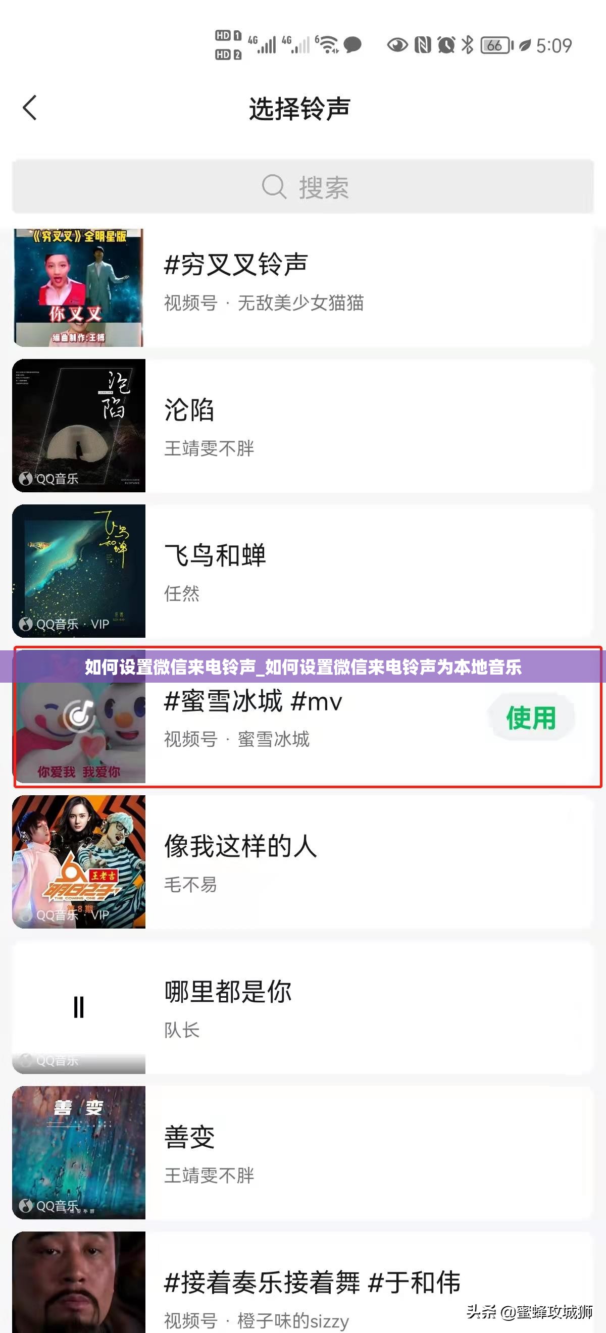 如何设置微信来电铃声_如何设置微信来电铃声为本地音乐