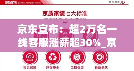 京东宣布：超2万名一线客服涨薪超30%_京东客服薪资怎么算