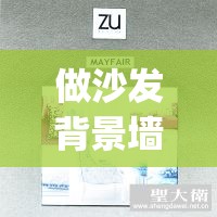 做沙发背景墙代理店生意怎么样？_做沙发背景墙代理店生意怎么样呢