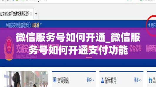 微信服务号如何开通_微信服务号如何开通支付功能
