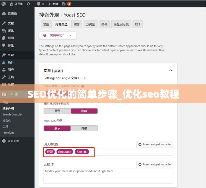 SEO优化的简单步骤_优化seo教程