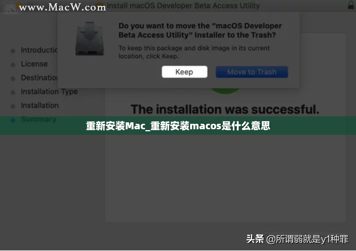 重新安装Mac_重新安装macos是什么意思