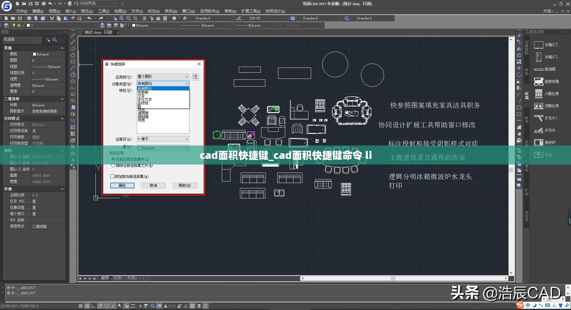 cad面积快捷键_cad面积快捷键命令 li