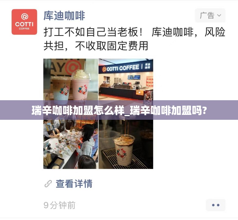 瑞辛咖啡加盟怎么样_瑞辛咖啡加盟吗?