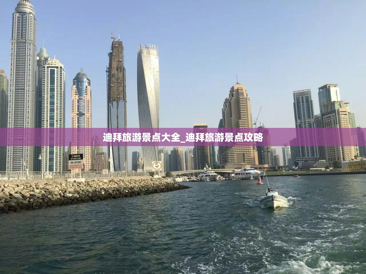 迪拜旅游景点大全_迪拜旅游景点攻略