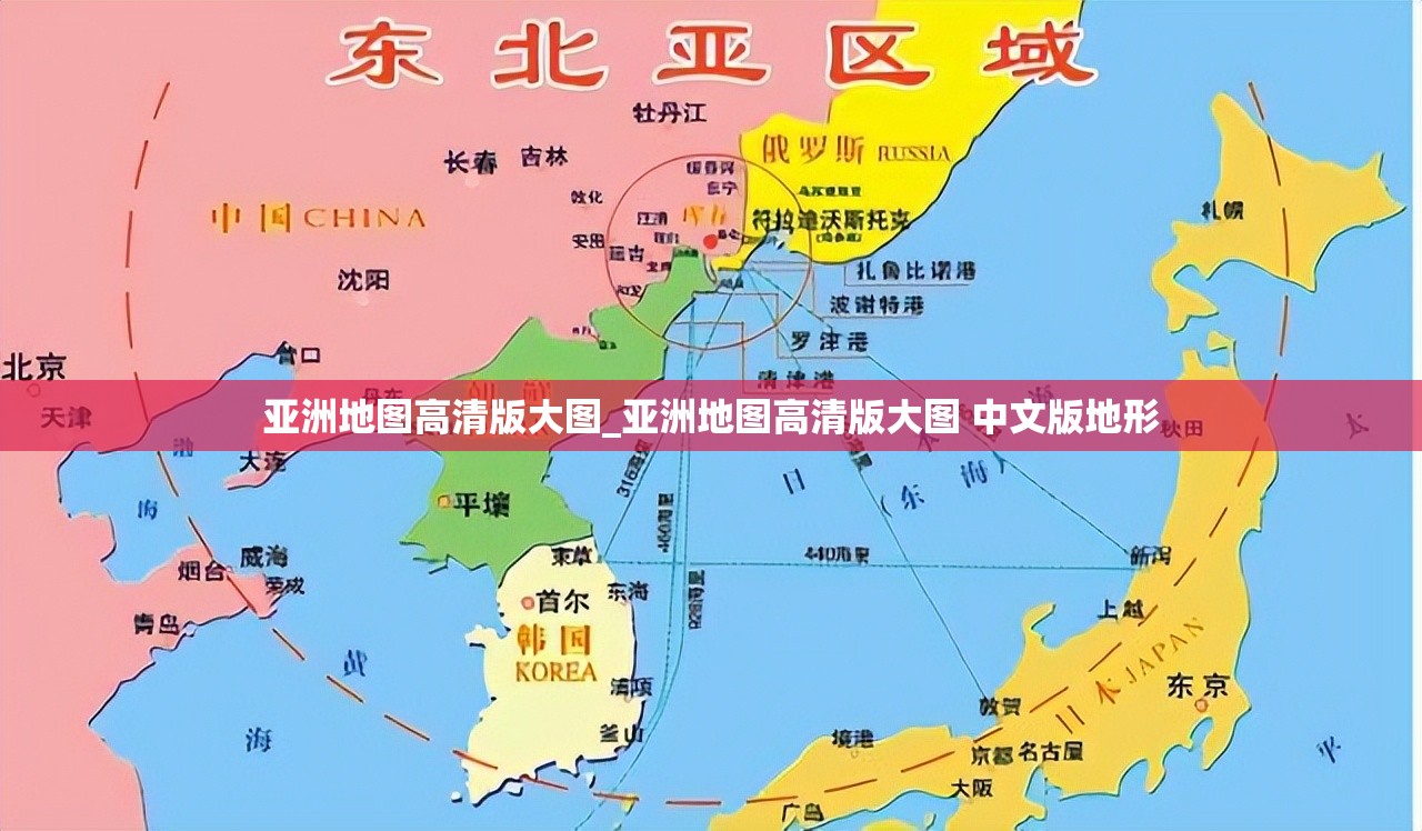 亚洲地图高清版大图_亚洲地图高清版大图 中文版地形