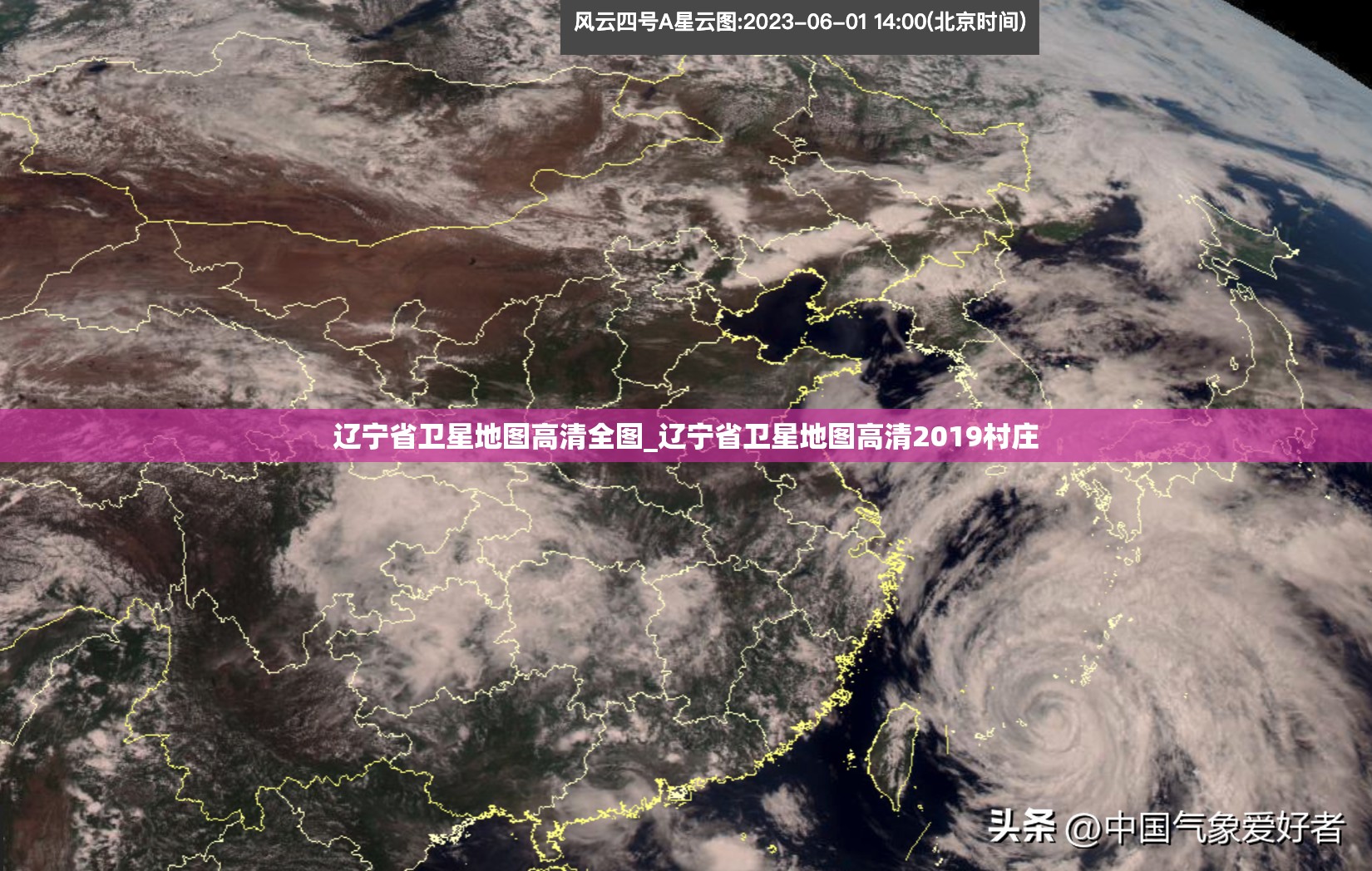 辽宁省卫星地图高清全图_辽宁省卫星地图高清2019村庄