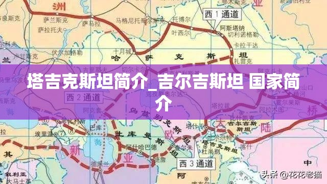 塔吉克斯坦简介_吉尔吉斯坦 国家简介