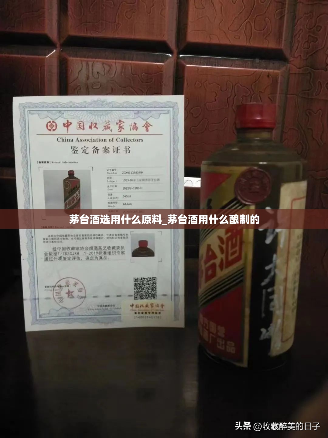 茅台酒选用什么原料_茅台酒用什么酿制的