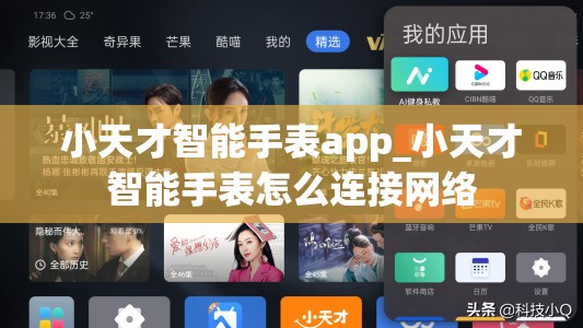 小天才智能手表app_小天才智能手表怎么连接网络