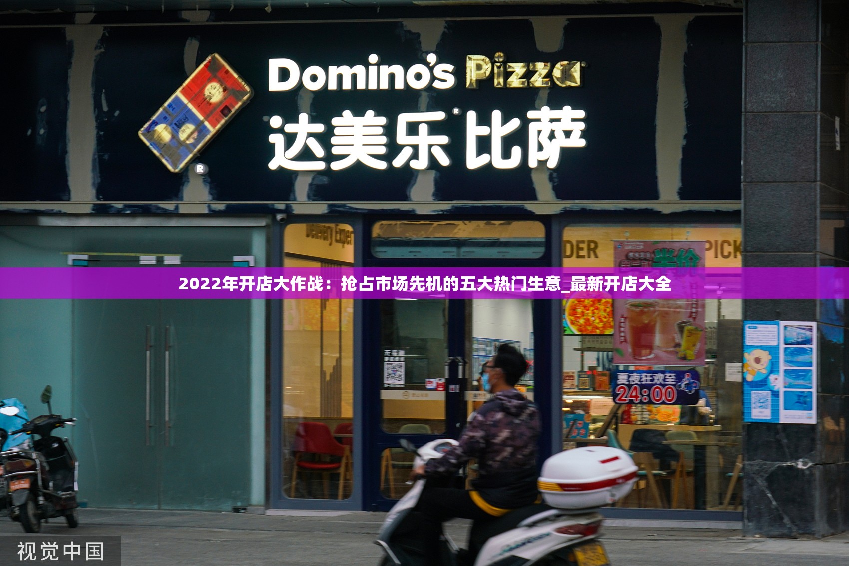 2022年开店大作战：抢占市场先机的五大热门生意_最新开店大全