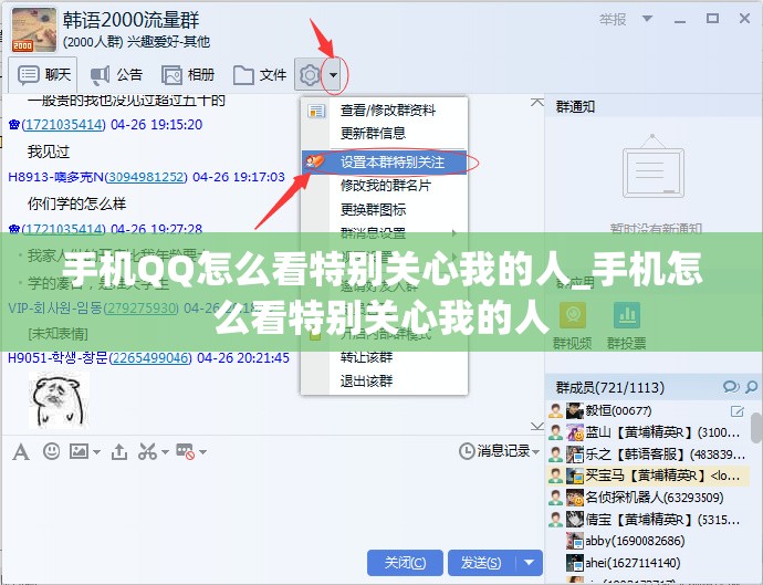 手机QQ怎么看特别关心我的人_手机怎么看特别关心我的人