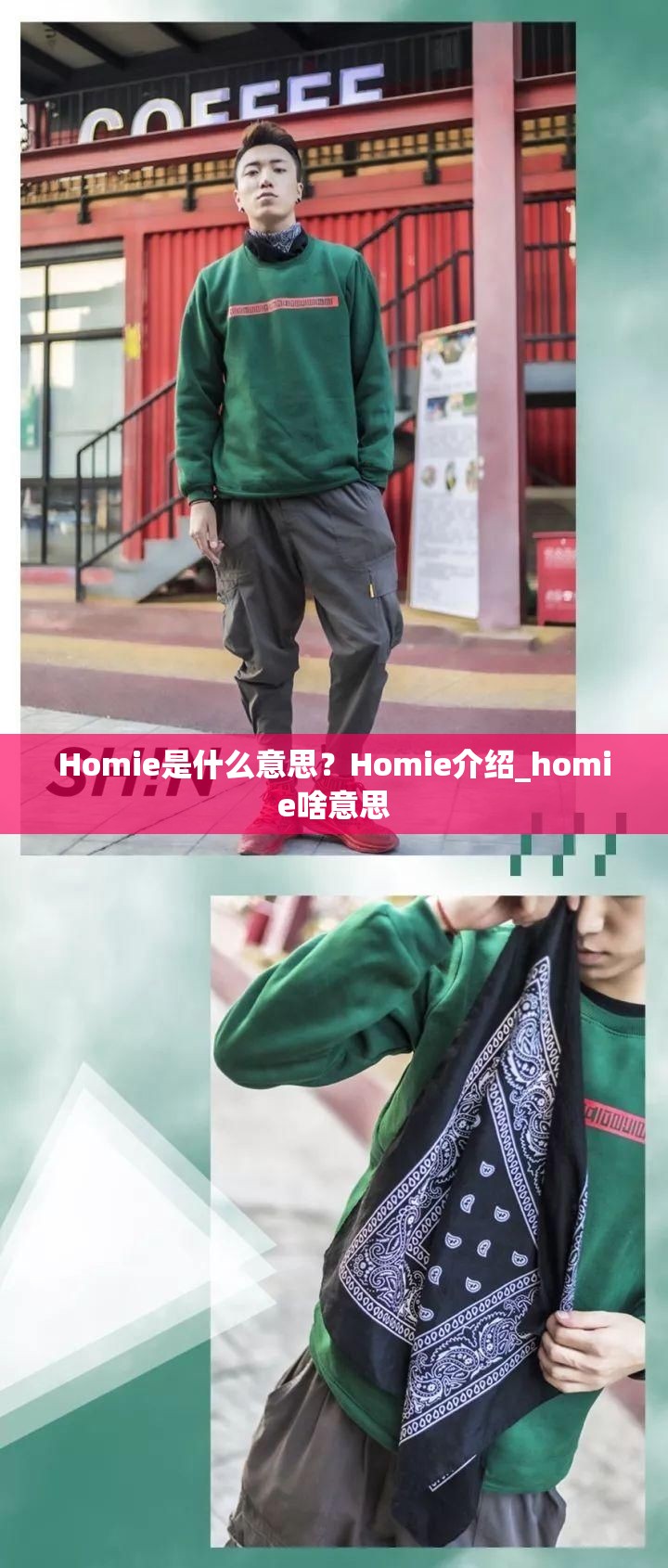 Homie是什么意思？Homie介绍_homie啥意思