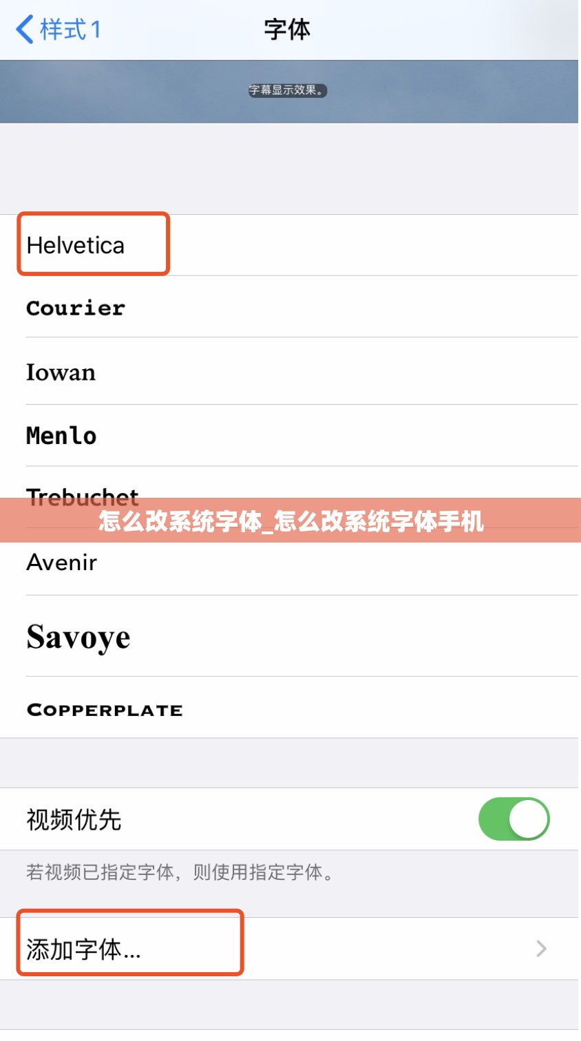 怎么改系统字体_怎么改系统字体手机