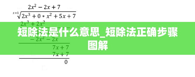 短除法是什么意思_短除法正确步骤图解