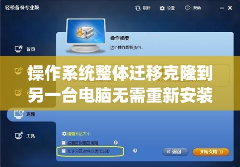 操作系统整体迁移克隆到另一台电脑无需重新安装应用软件_系统迁移 克隆磁盘