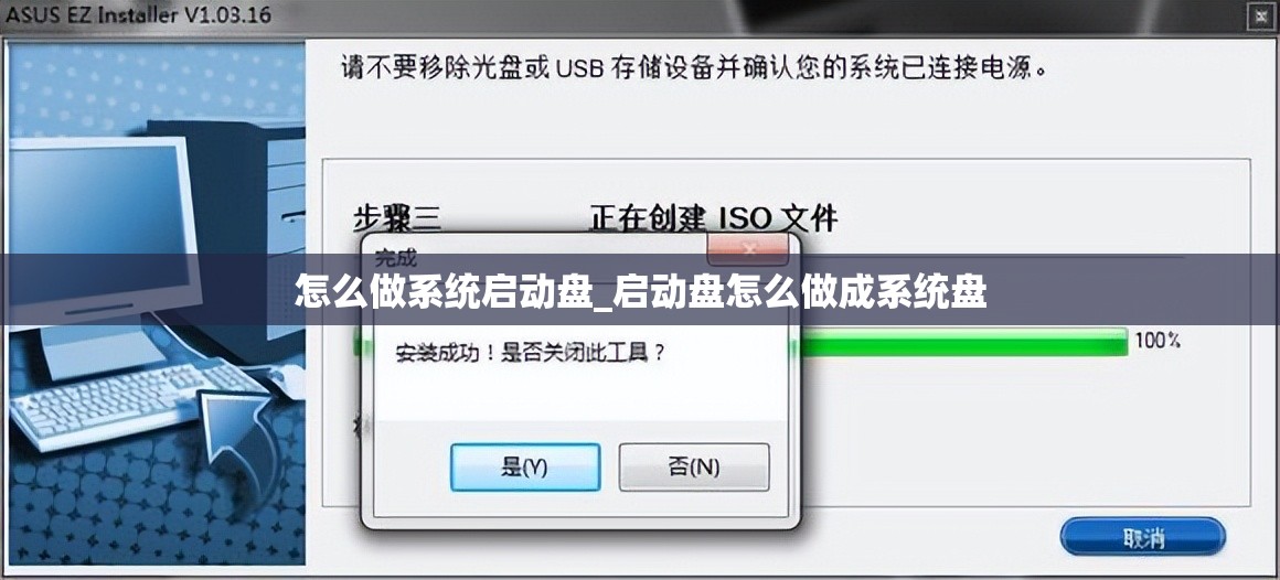 怎么做系统启动盘_启动盘怎么做成系统盘