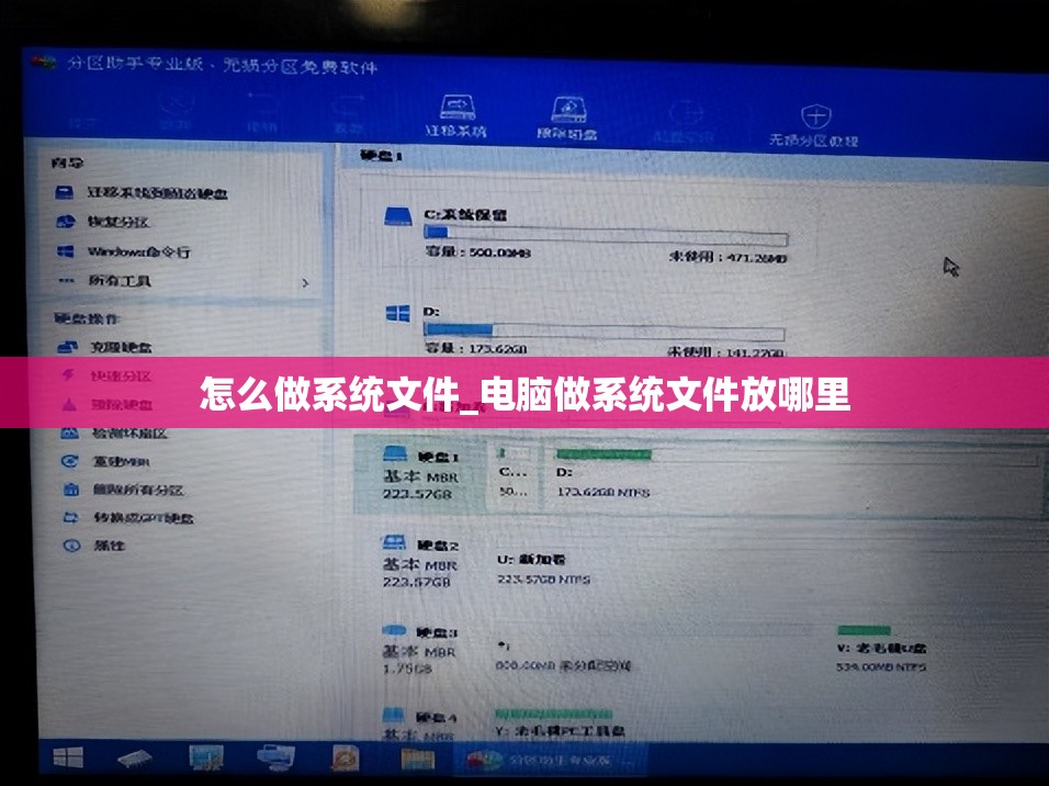 怎么做系统文件_电脑做系统文件放哪里