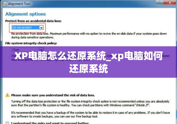 XP电脑怎么还原系统_xp电脑如何还原系统