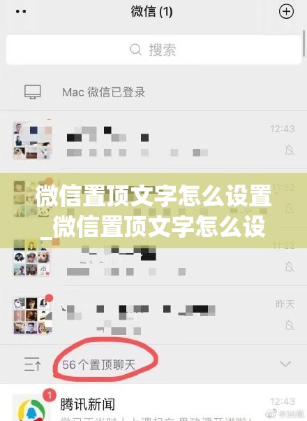 微信置顶文字怎么设置_微信置顶文字怎么设置大小