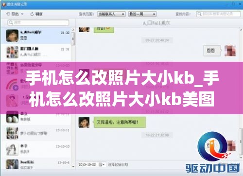 手机怎么改照片大小kb_手机怎么改照片大小kb美图秀秀