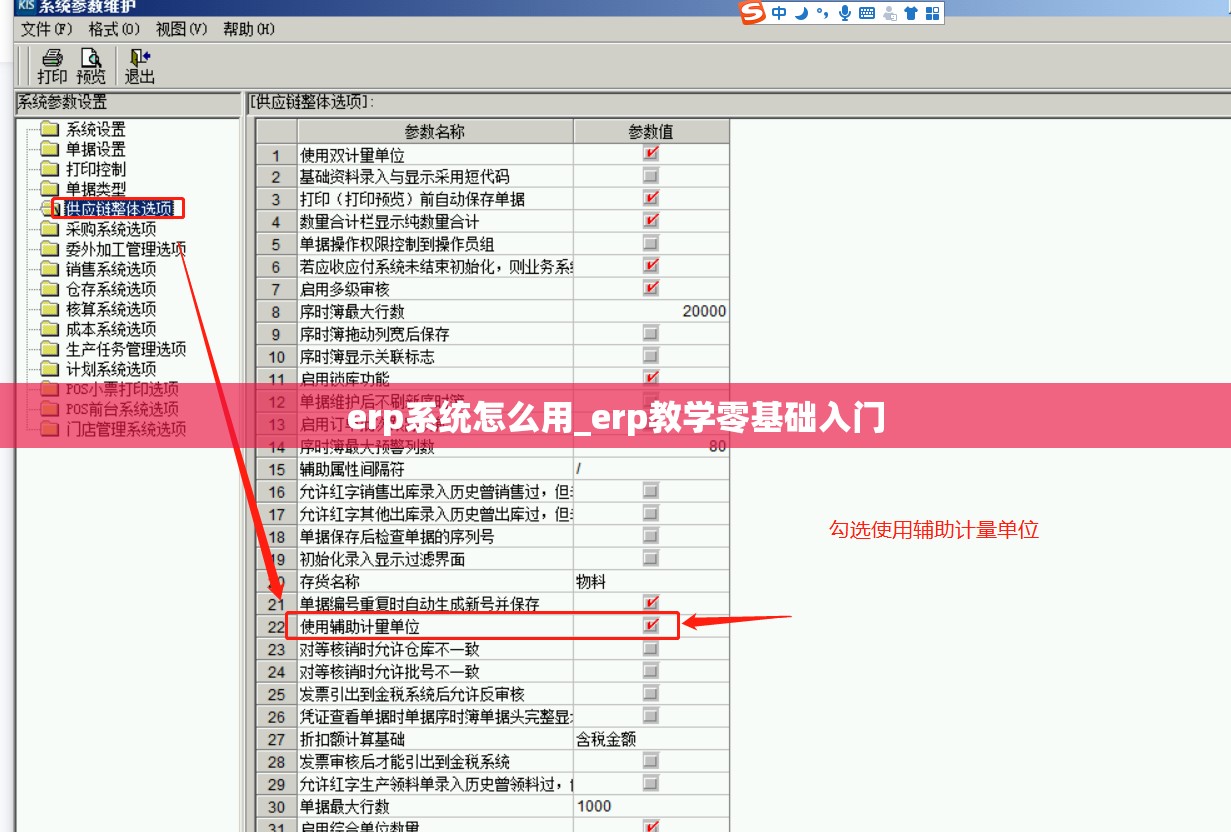 erp系统怎么用_erp教学零基础入门