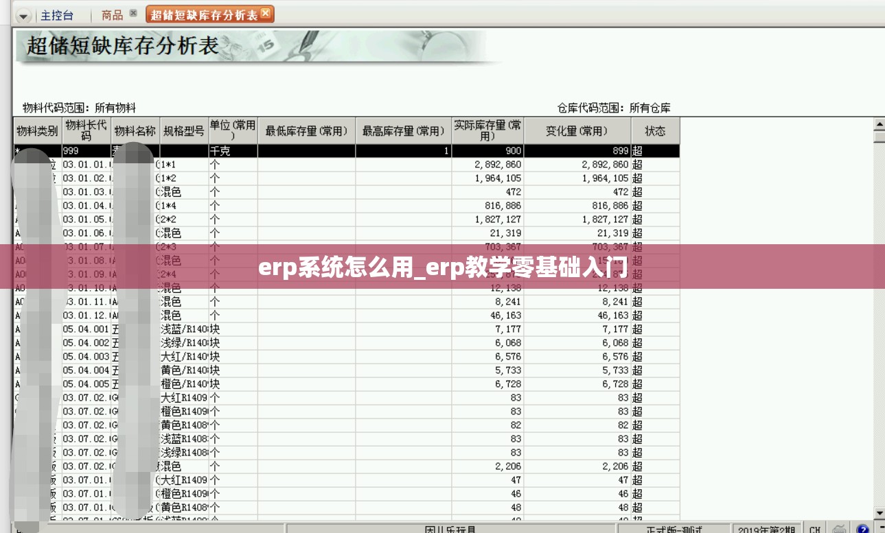 erp系统怎么用_erp教学零基础入门