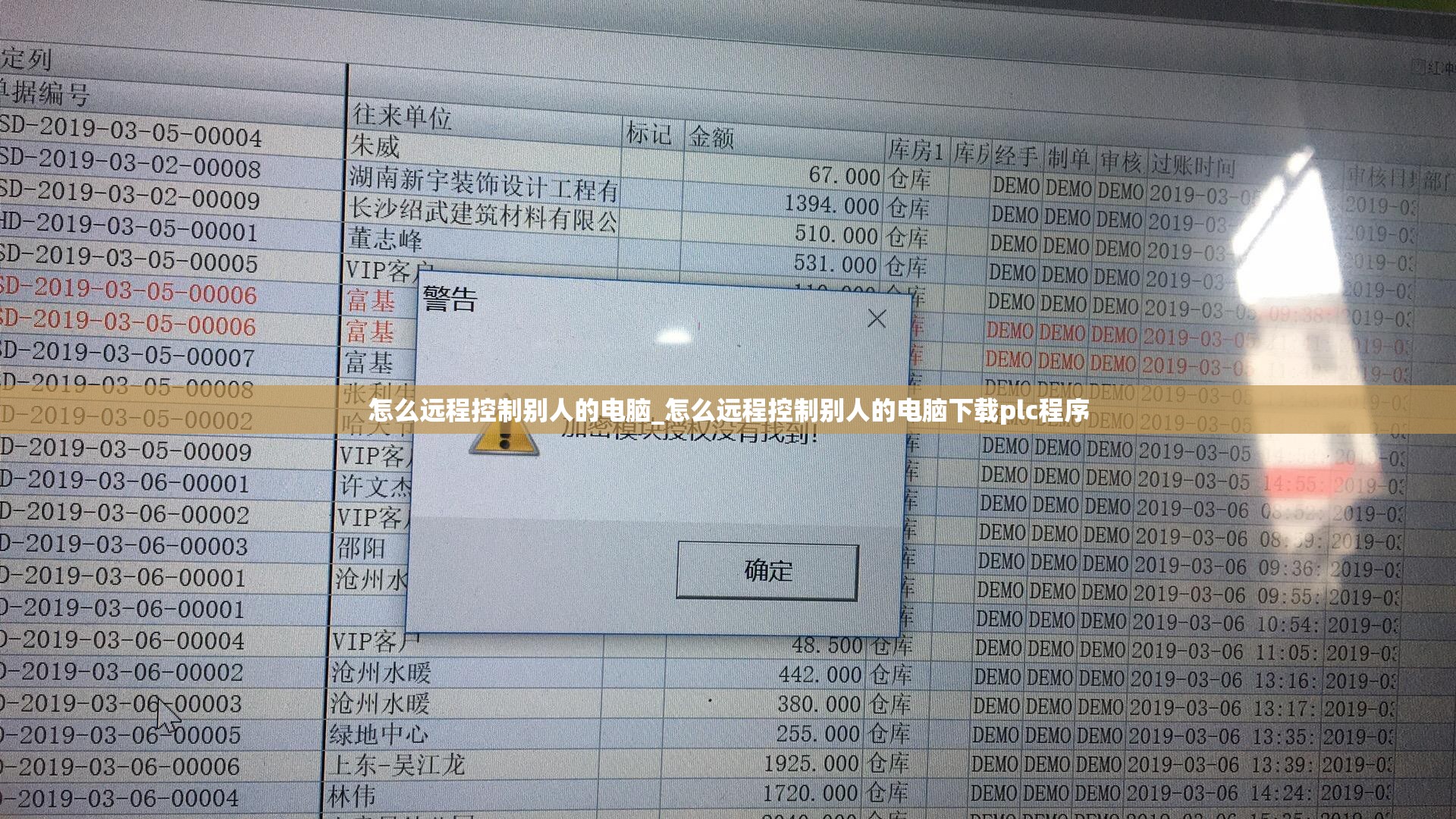 怎么远程控制别人的电脑_怎么远程控制别人的电脑下载plc程序