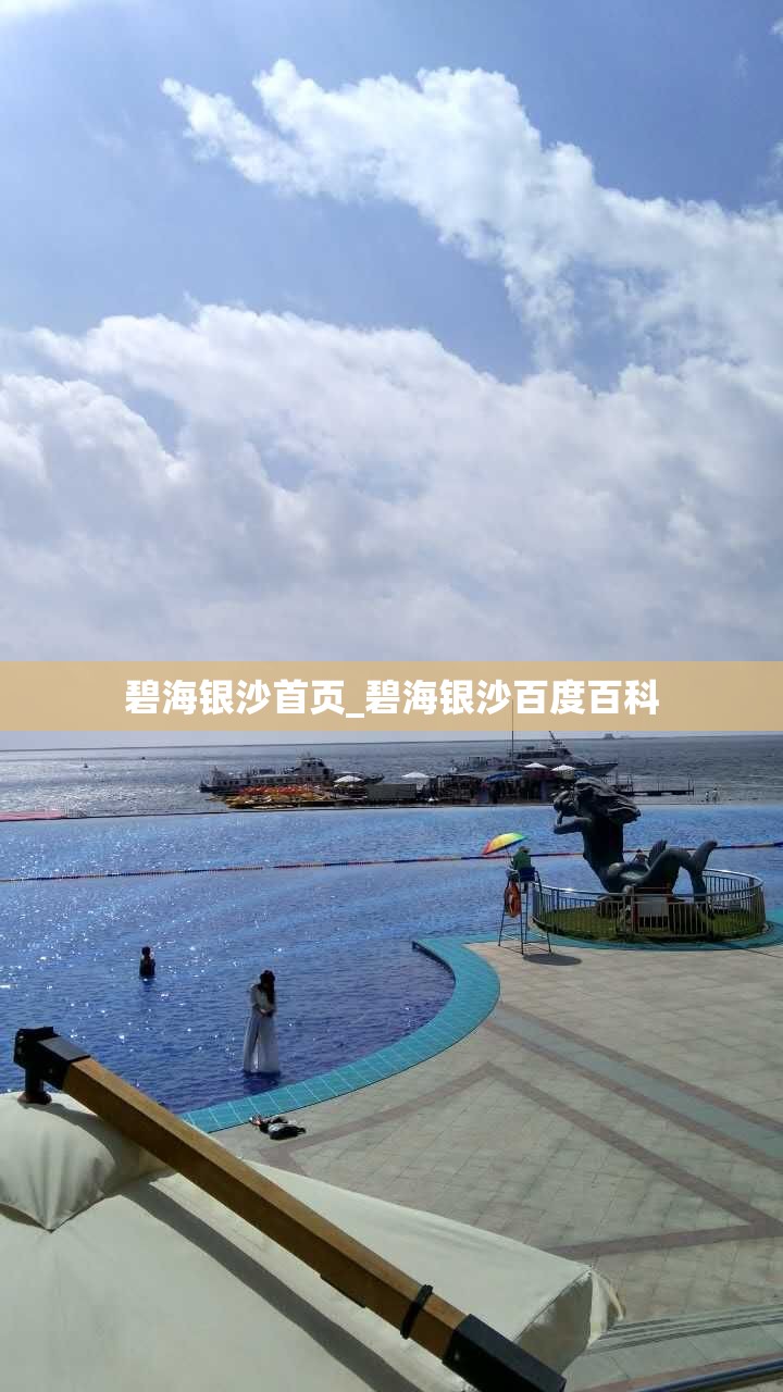 碧海银沙首页_碧海银沙百度百科