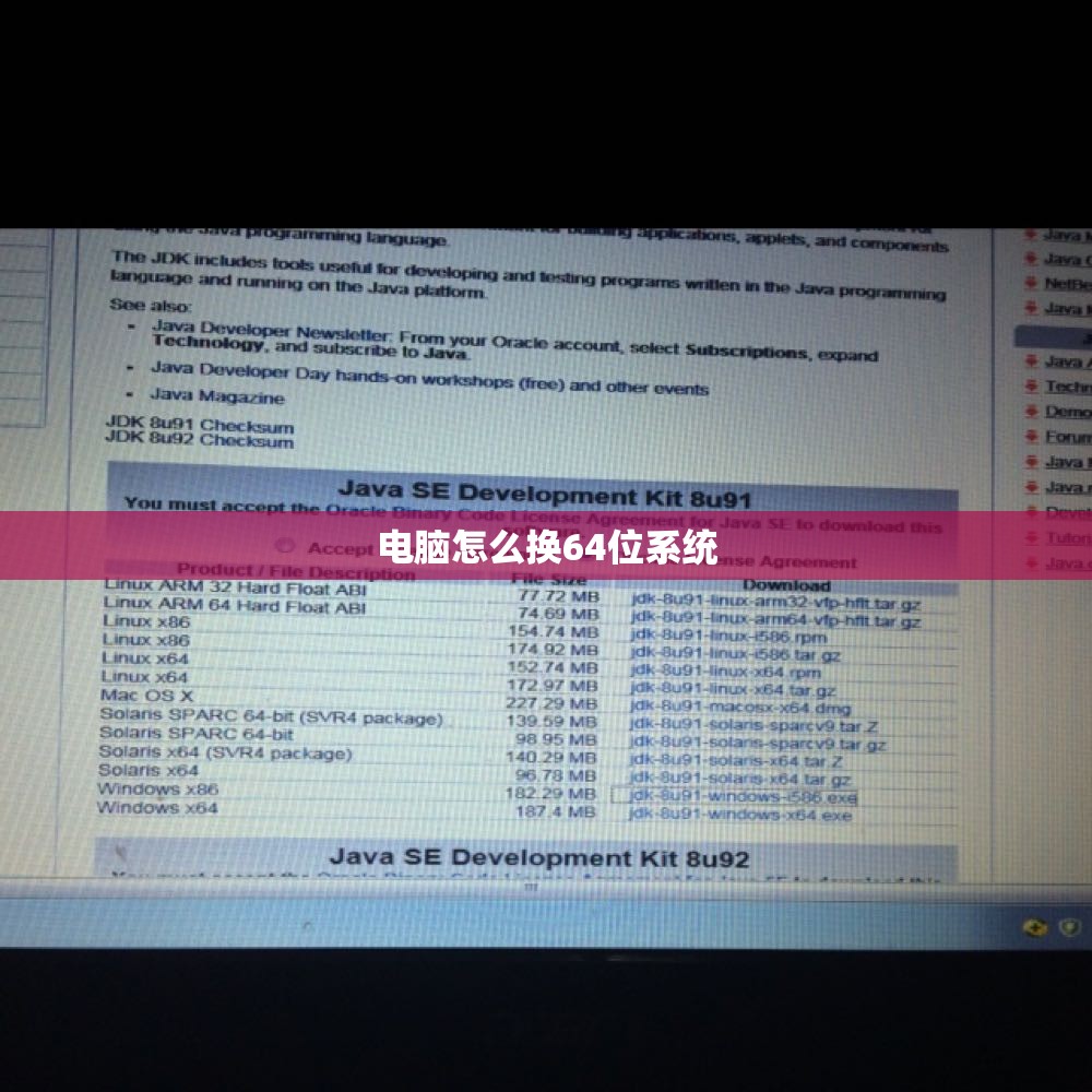 电脑怎么换64位系统