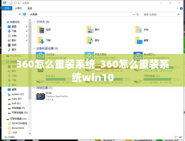 360怎么重装系统_360怎么重装系统win10