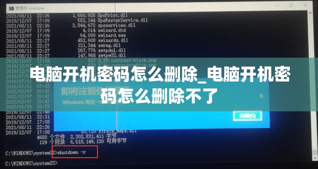 电脑开机密码怎么删除_电脑开机密码怎么删除不了