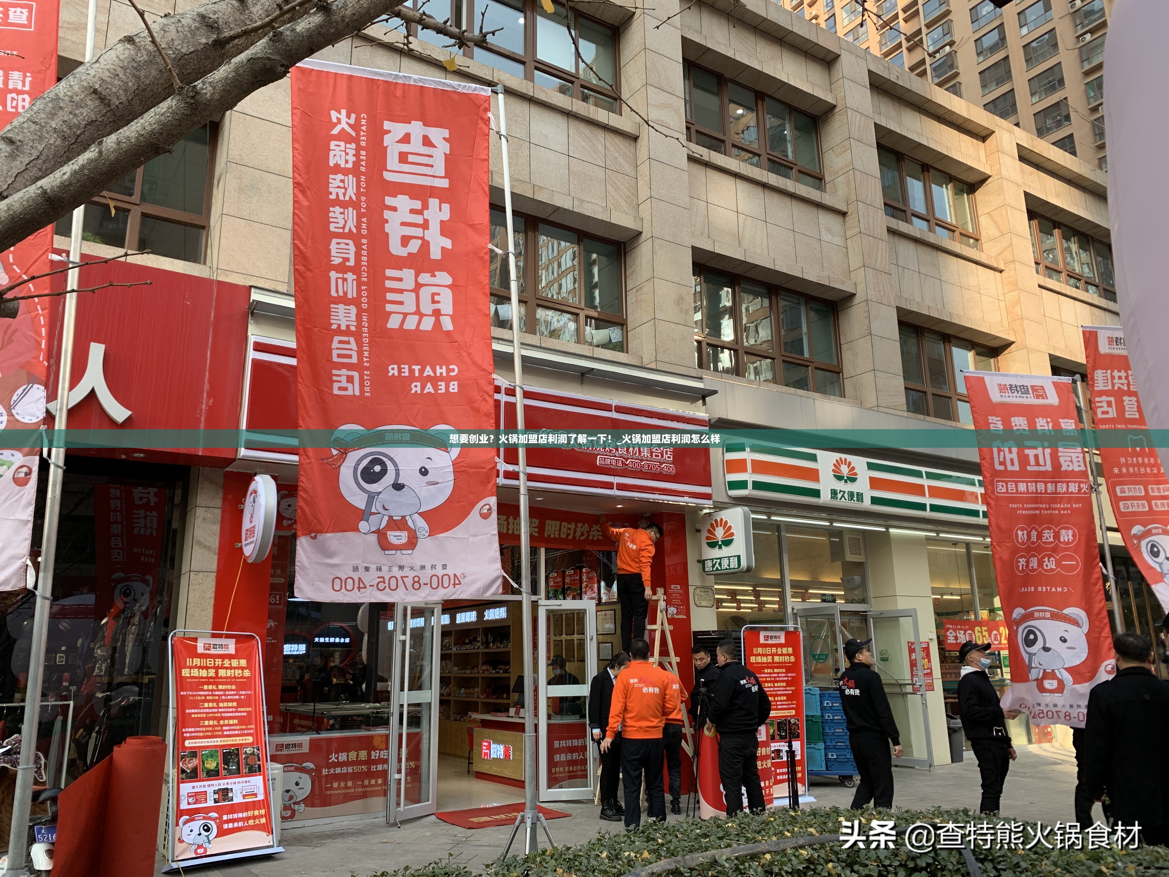 想要创业？火锅加盟店利润了解一下！_火锅加盟店利润怎么样