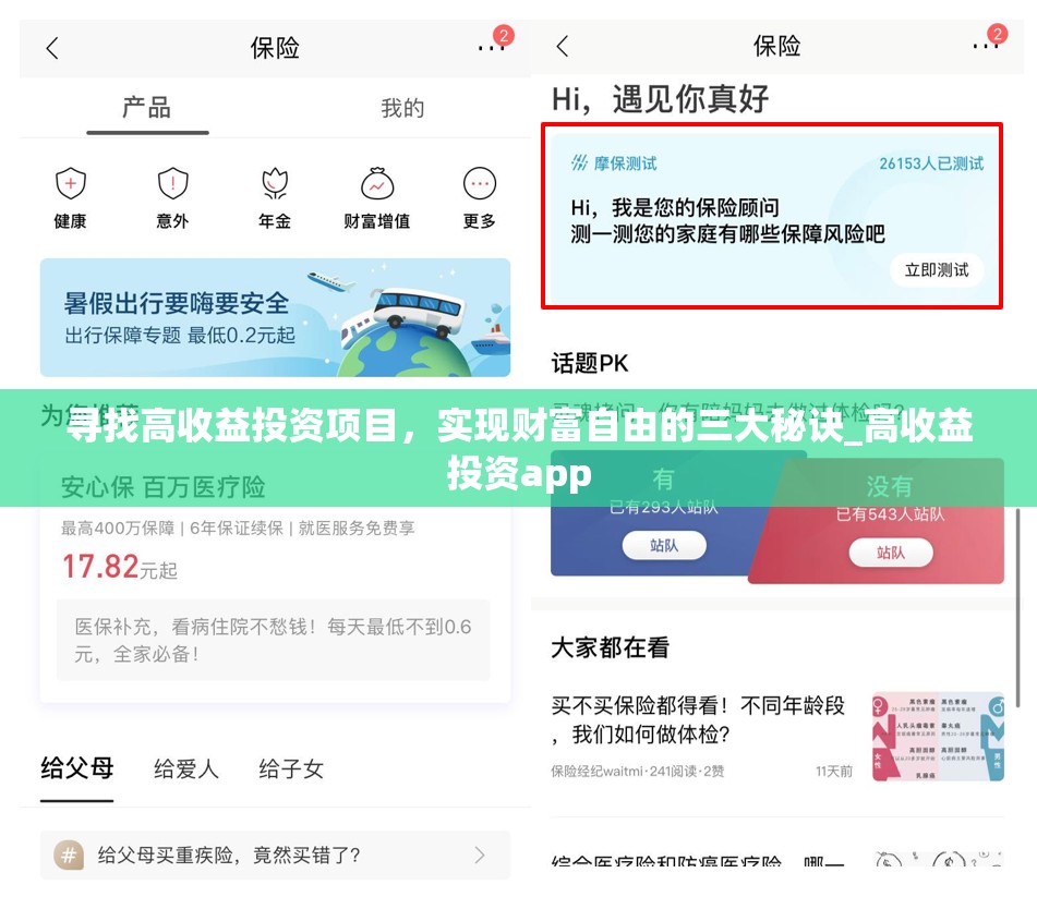 寻找高收益投资项目，实现财富自由的三大秘诀_高收益投资app