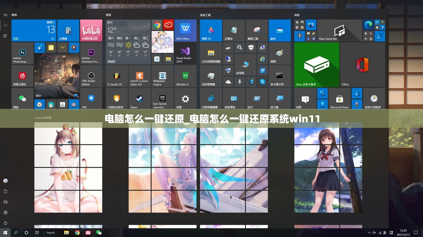 电脑怎么一键还原_电脑怎么一键还原系统win11