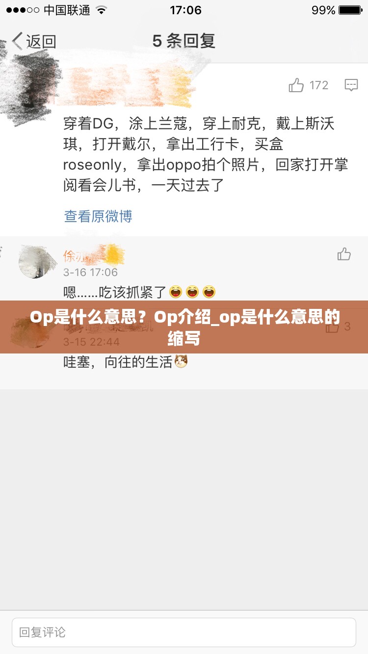 Op是什么意思？Op介绍_op是什么意思的缩写